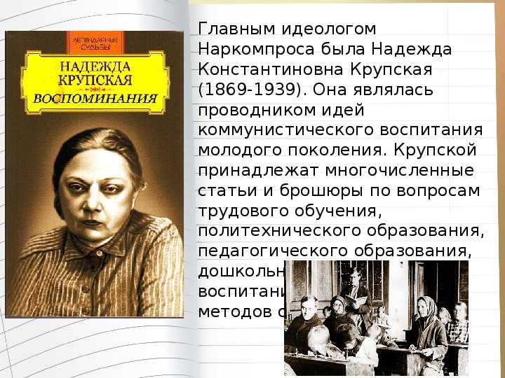 Надежда константиновна крупская презентация