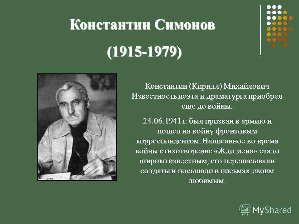 План конспект биографии симонова