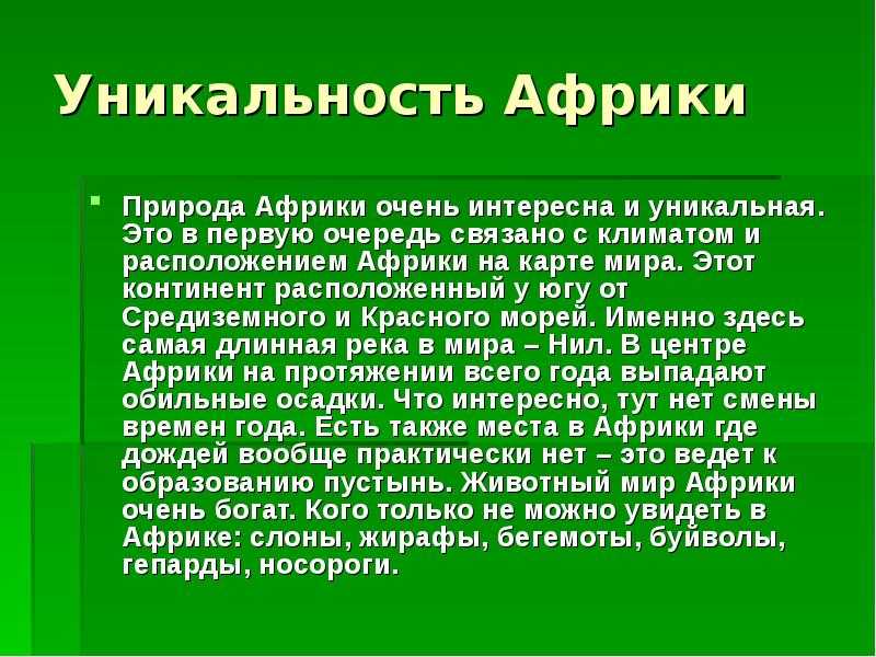 Интересные факты о материках и континентах