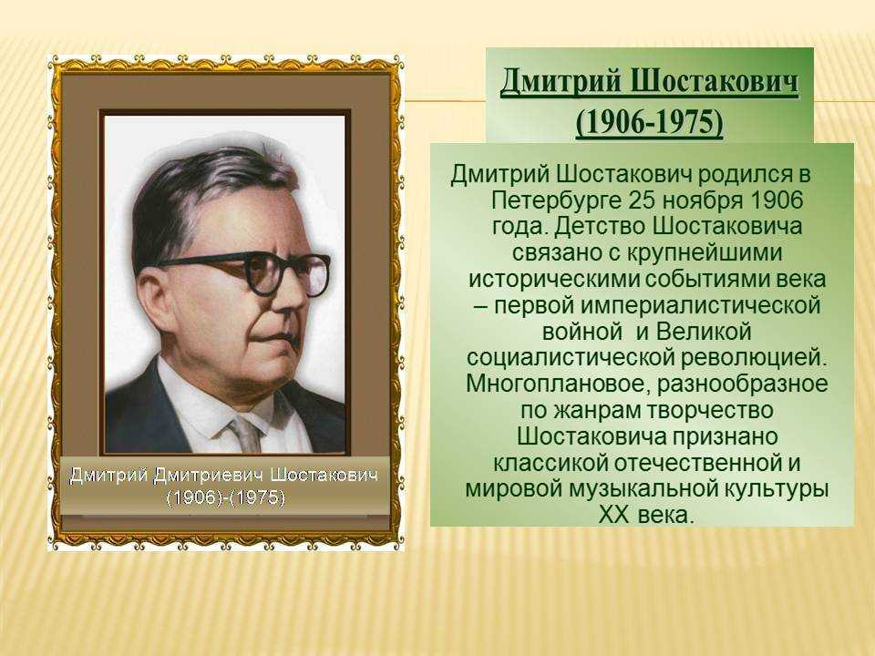 ​40 интересных фактов об известном  композиторе дмитрии шостаковиче — общенет