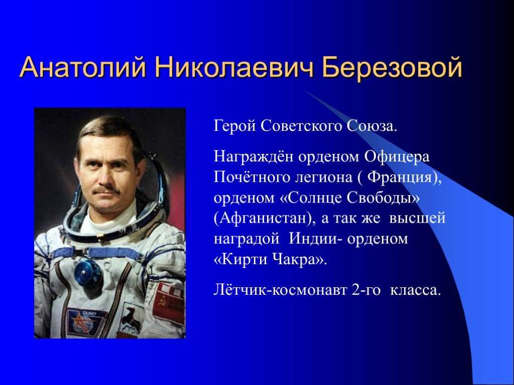 Герой космоса проект 5 класс однкнр