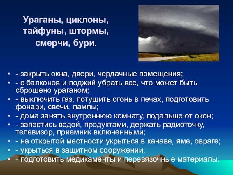 Ураган - это... ураганы, бури, смерчи, торнадо. последствия :: syl.ru