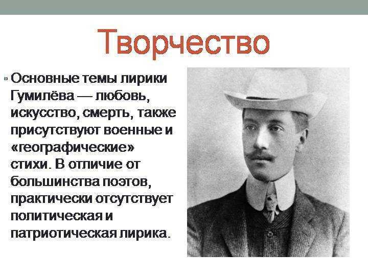 «жил поэт гумилев, писал стихи...» | правмир