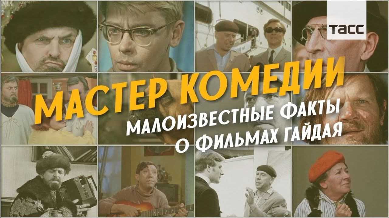 Кинокартина гайдая операция ы. Постеры кинофильмов Леонида Гайдая. Леонид Гайдай фильмы афиши. Гайдай Режиссер комедии фильмы. Постеры к фильмам Гайдая.