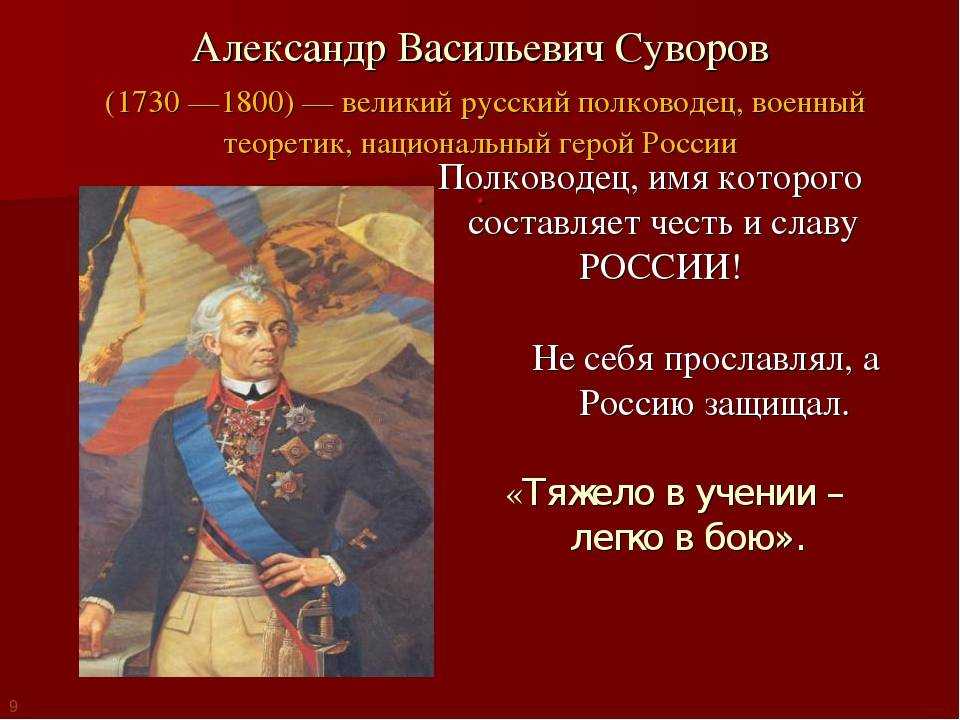 Наука побеждать: каким был полководец александр суворов — рт на русском