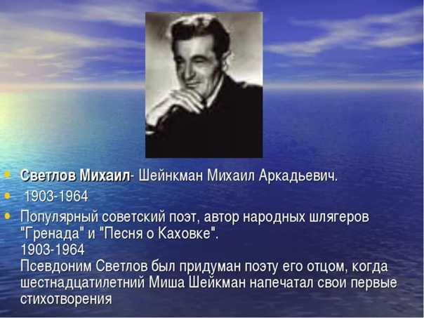 Светлов михаил аркадьевич презентация