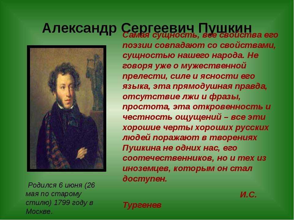 Биография пушкина для начальных классов