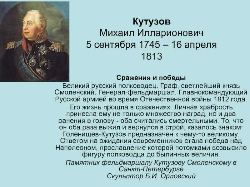 «самый результативный полководец своего времени»: как михаил кутузов изменил мировую историю