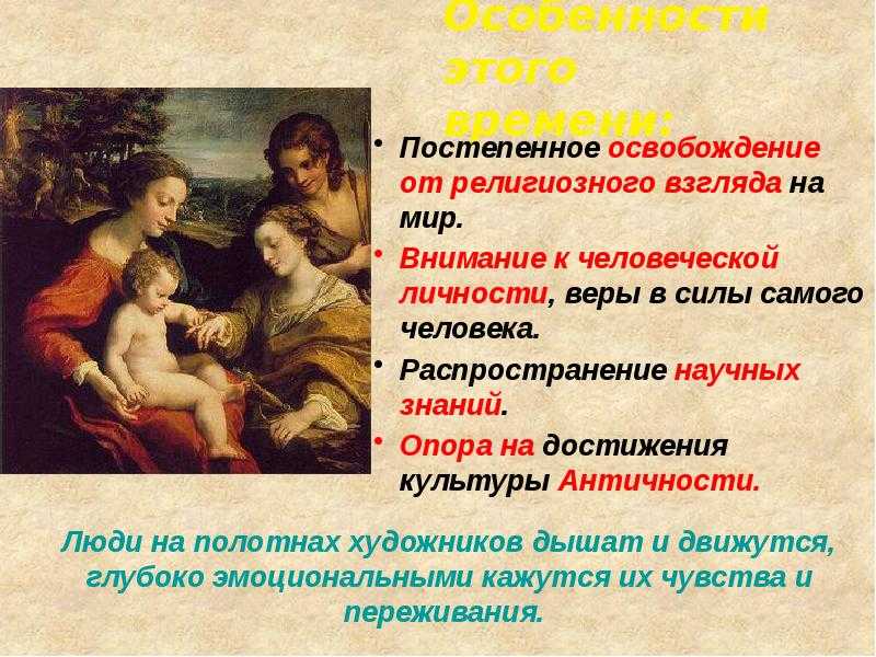Эпоха возрождения презентация