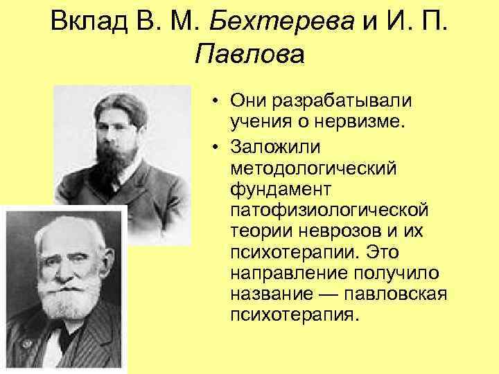 Коллективная рефлексология в м бехтерева презентация