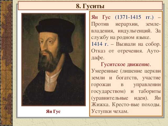 Казнь яна гуса (execution of jan hus) - crimerecords.info