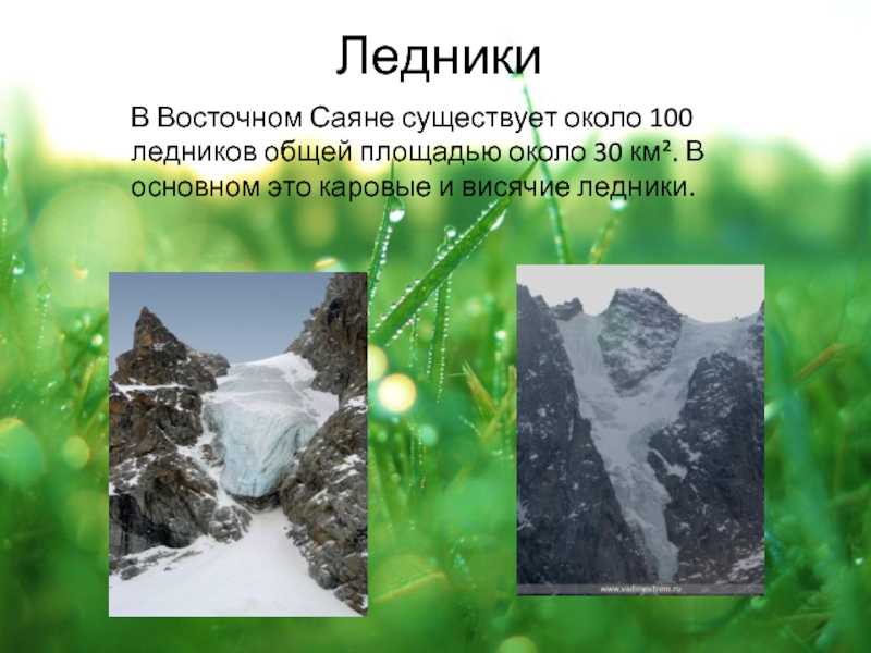 Саяны (саянские горы)