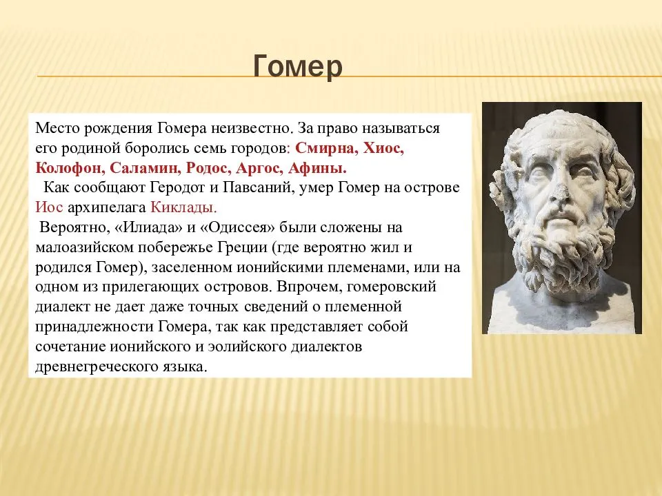 Геродот: краткая биография отца истории, видео