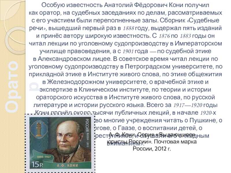 Анатолий федорович кони (1844–1927) «первый любовник фемиды». роковая фемида. драматические судьбы знаменитых российских юристов