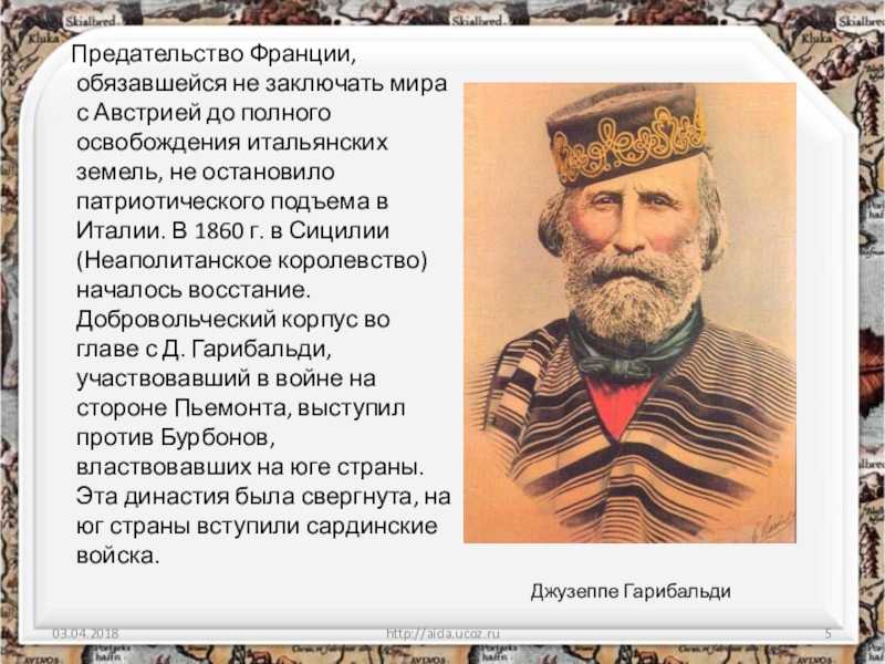 Джузеппе гарибальди: биография, объединение италии, интересные факты, семья, памятники,