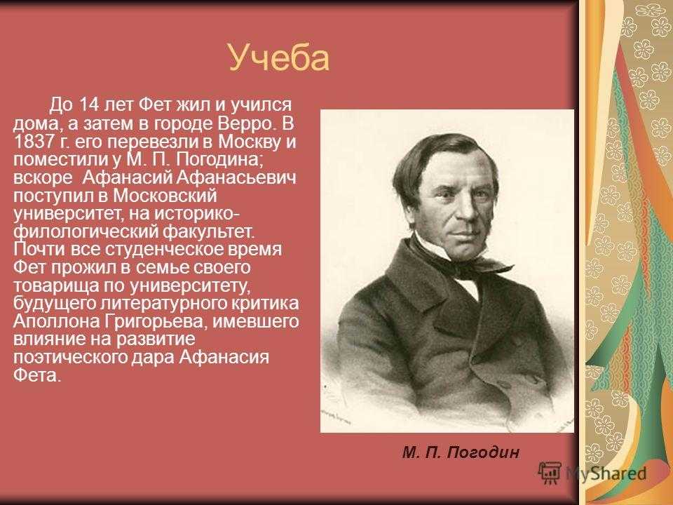 Биография фета