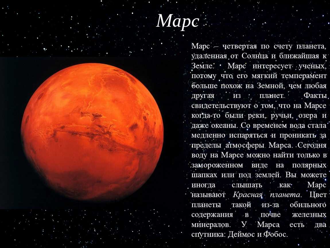 Планета марс краткое описание планета марс интересные факты
