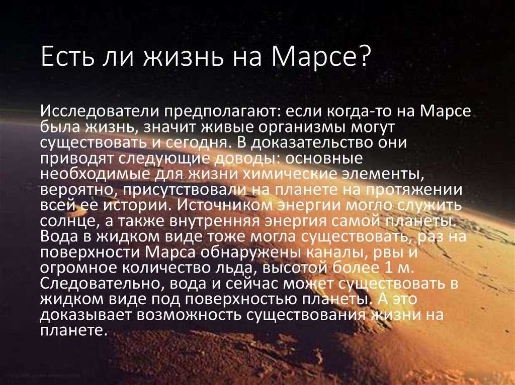 Поиски жизни на других планетах презентация