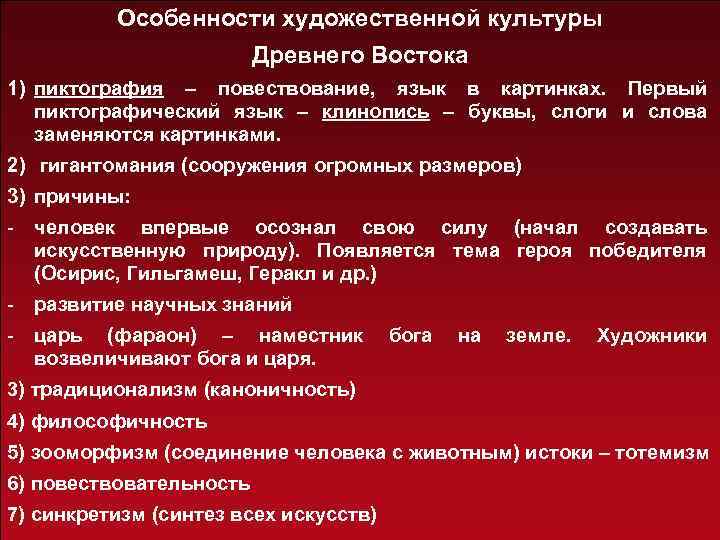 Особенности культуры востока презентация