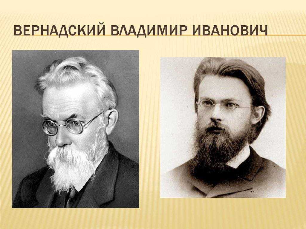 Владимир вернадский – биография, фото, личная жизнь, биология, книги - 24сми