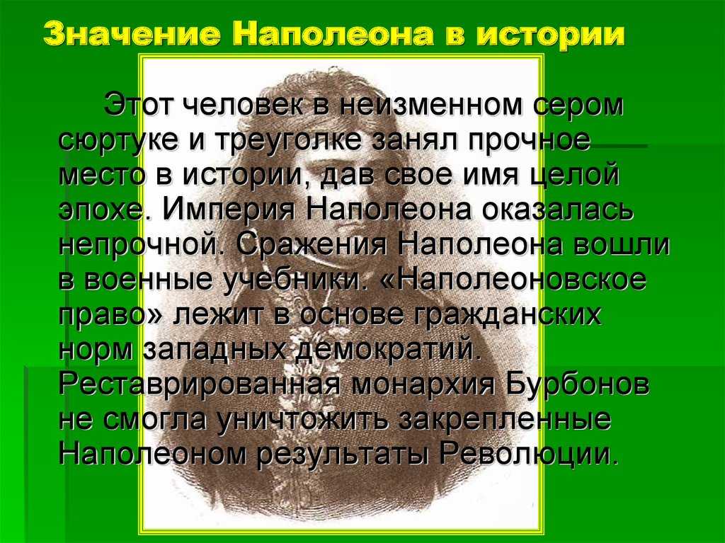 Наполеон бонапарт: биография, годы жизни и правления, след в истории - switki.ru
