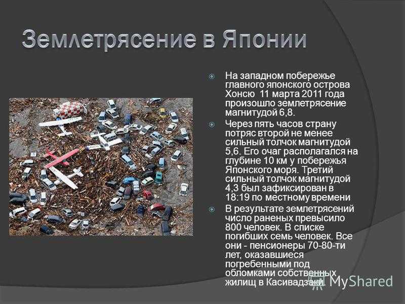 Реферат на тему: землетрясение