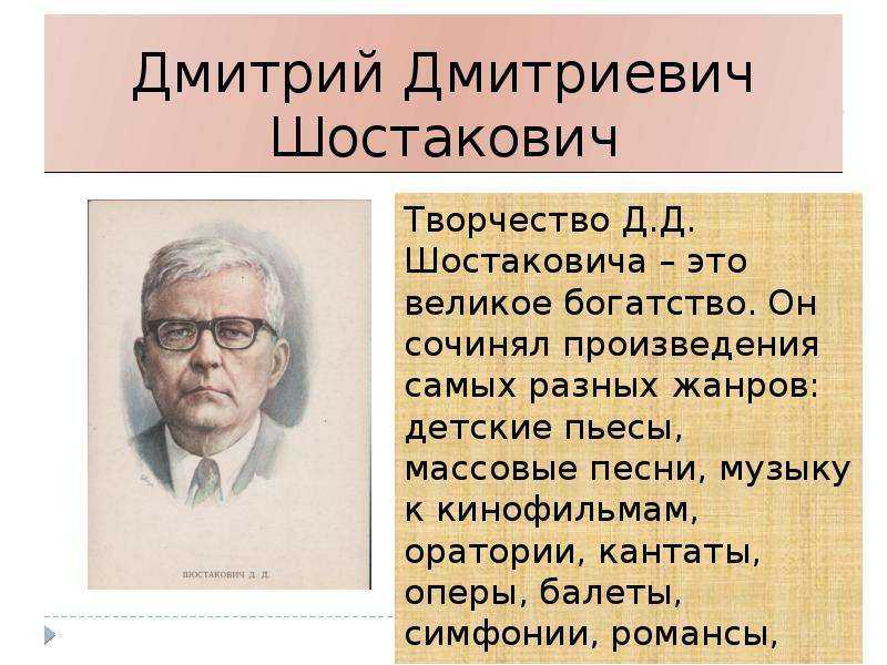 Жизнь и творчество шостаковича презентация