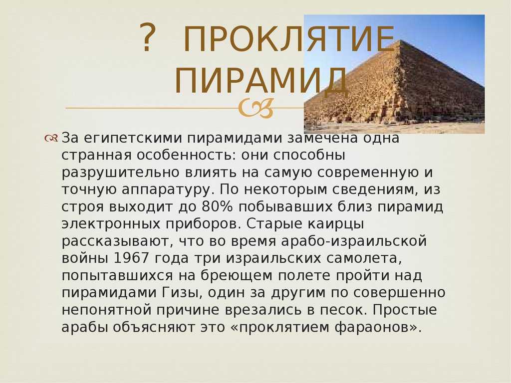 Интересные факты о египте. Загадки пирамид древнего Египта 5 класс. Пирамида Тутанхамона, пирамида Хеопса.. Сообщение о пирамидах Египта. Тайна египетских пирамид доклад.