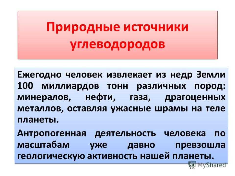 Природные источники углеводородов схема