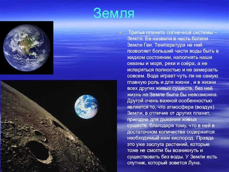 Проект земля 3 класс