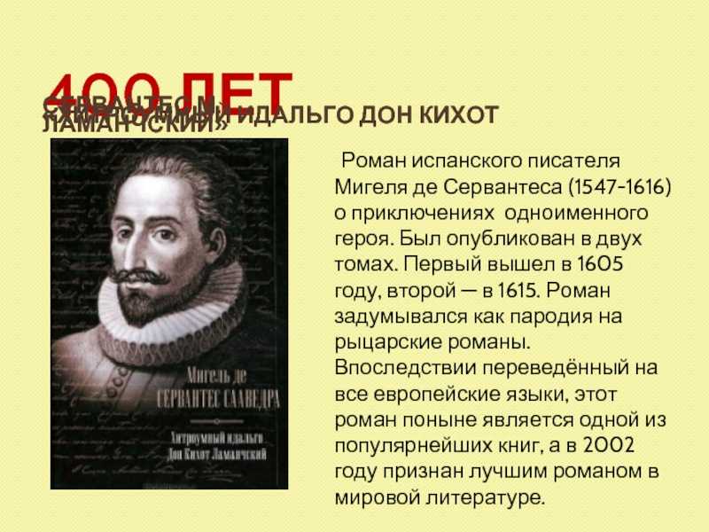 Мигель де сервантес биография. ранняя жизнь. творческий путь. "дон кихот". личная жизнь.