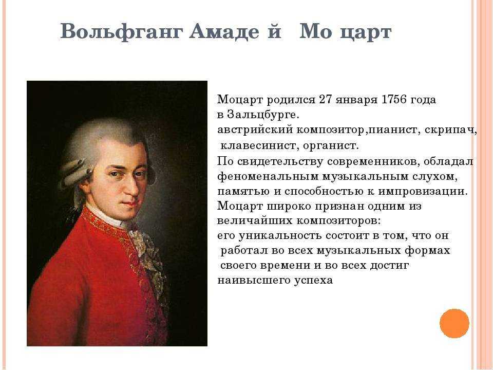 Вольфганг амадей моцарт: биография и творчество - nacion.ru