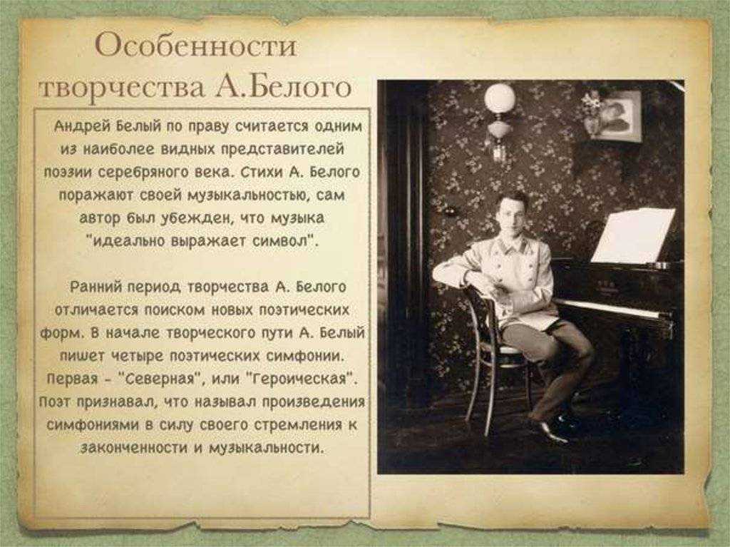 Андрей белый биография кратко – творчество писателя, личная жизнь поэта и самое важное