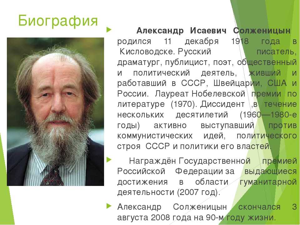 Биография и творчество. Александр Исаевич Солженицын кластер. Конспект Александр Исаевич Солженицын. Жизнь и творчество Солженицына. Биография а и Солженицына краткая биография.