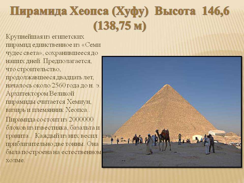 Сообщение о пирамиде хеопса для 5 класса: история строительства гробницы фараона
