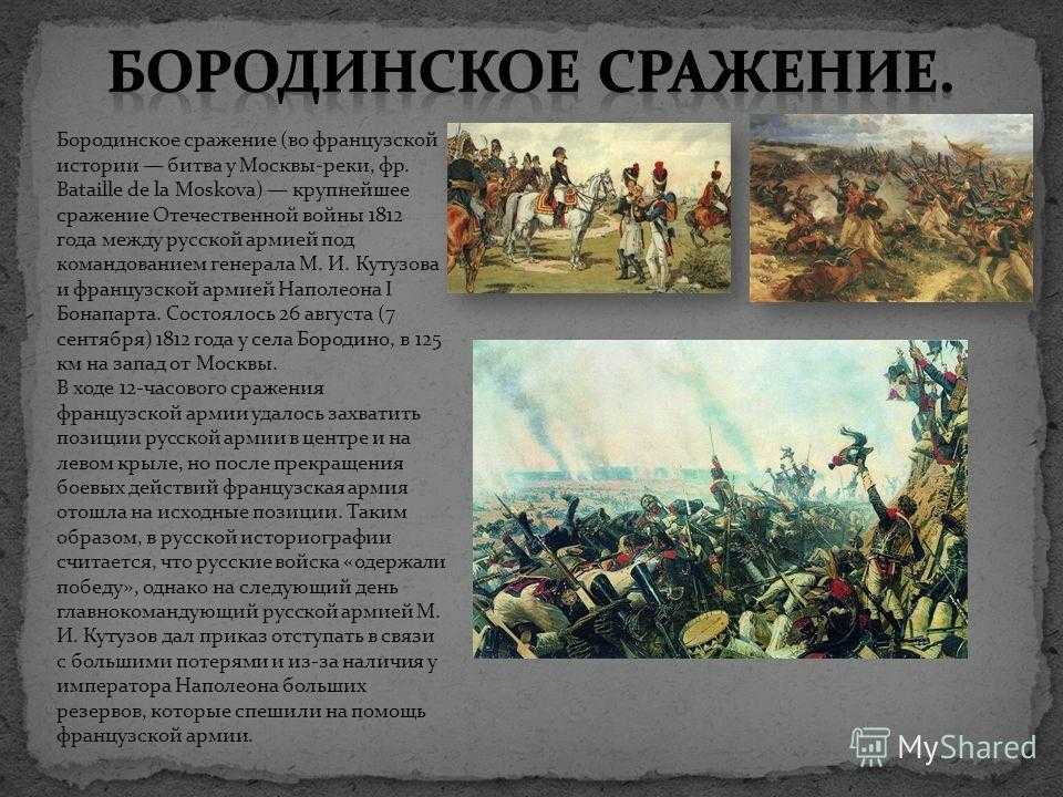 Проект историческое событие отечественная война 1812 года