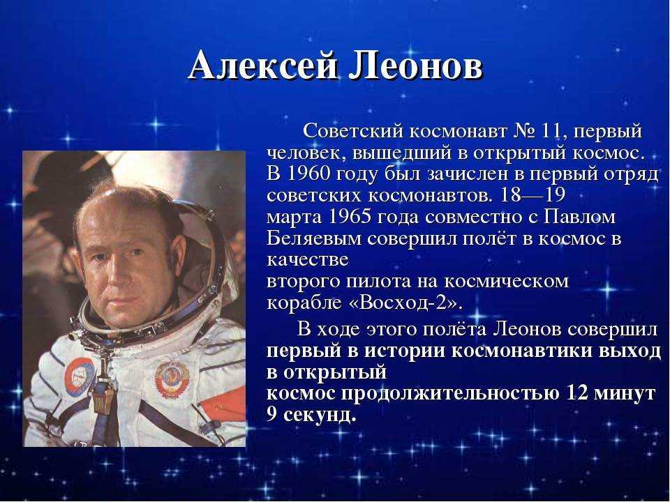 Презентация герои космоса 5 класс по однкнр