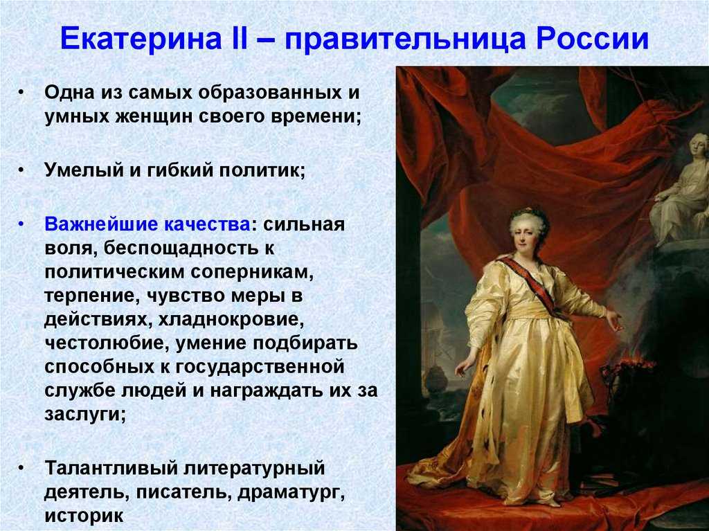 История россии 8 класс правление екатерины 2. Внутренняя политика в период царствования Екатерины 2.