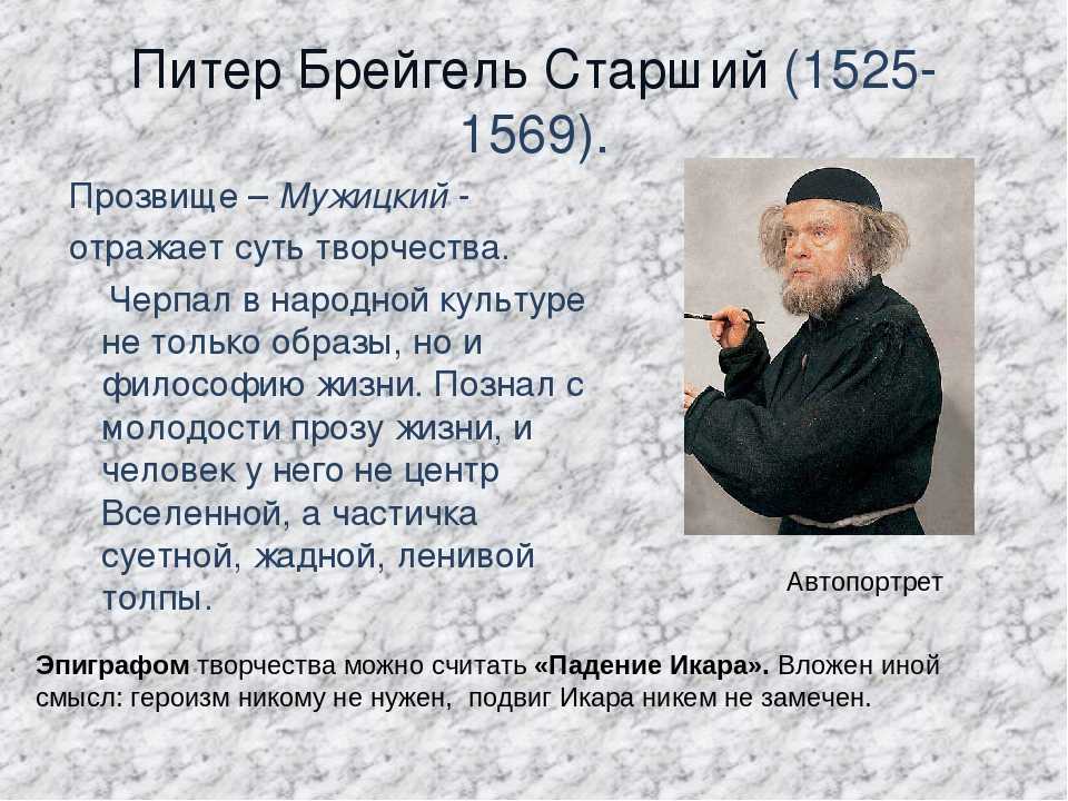 Список картин питер брейгель старший