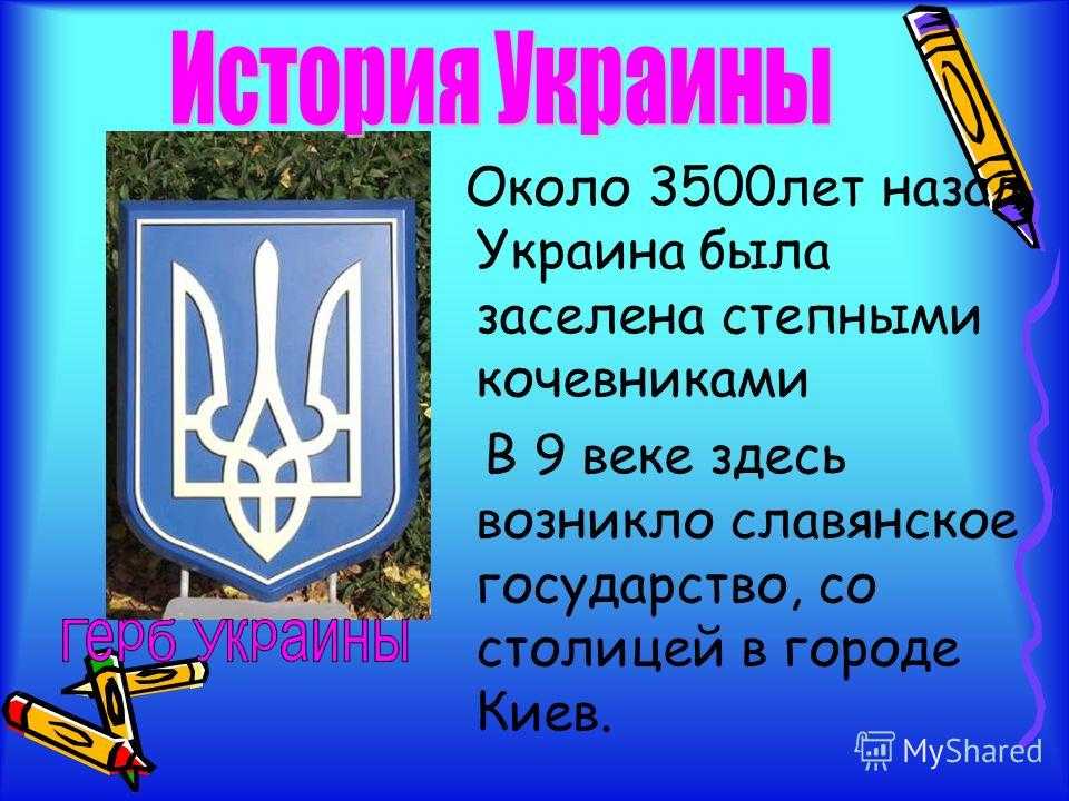 Проект про украину для 3 класса