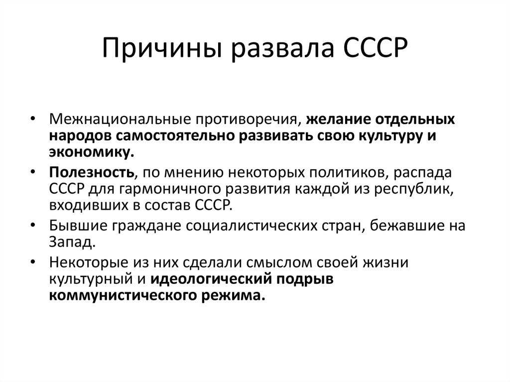 Последствия распада ссср в международном плане кратко