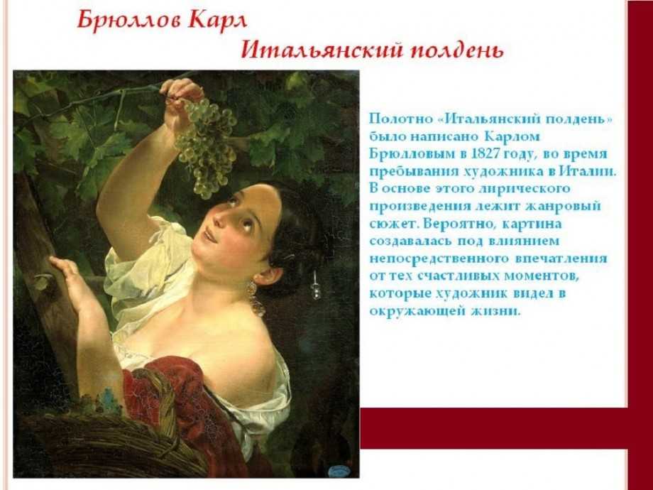 Картина брюллова 1832