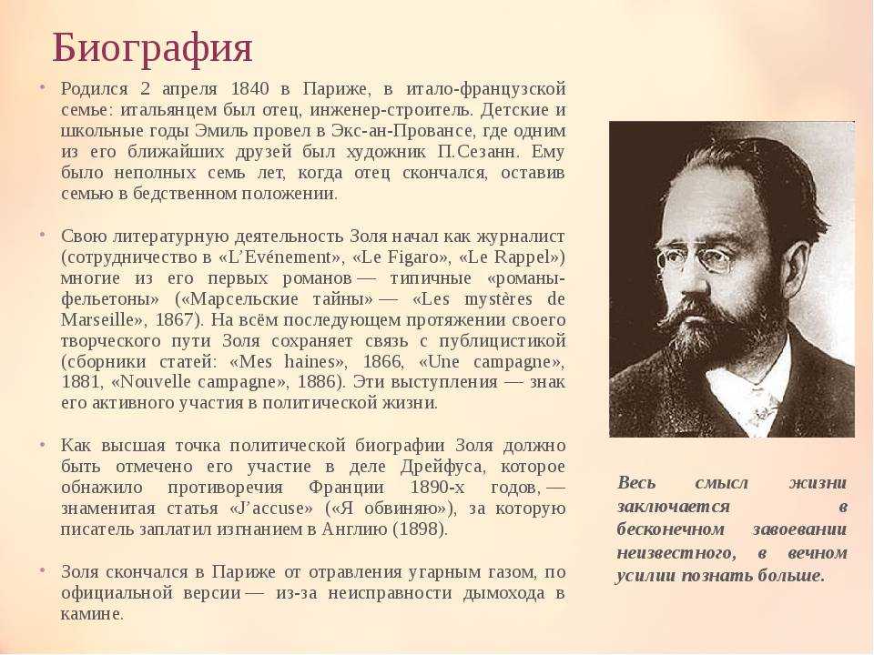 Золя эмиль: биография и творчество :: syl.ru