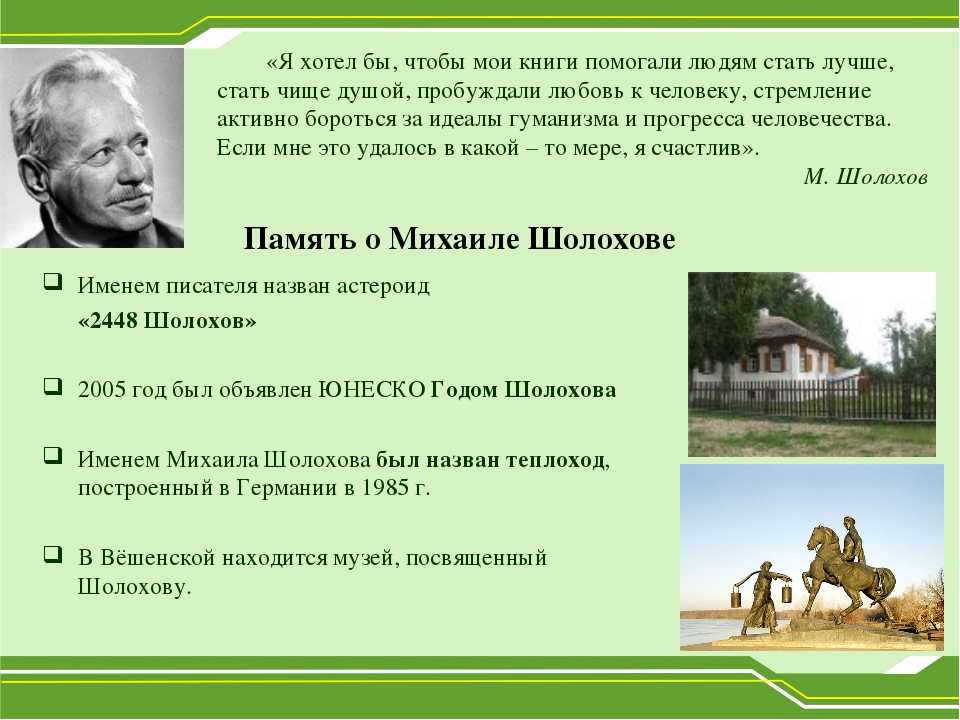 Презентация про шолохова жизнь и творчество