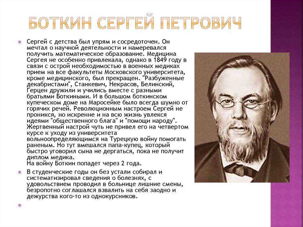 Краткая биография сергея боткина | биографии известных людей