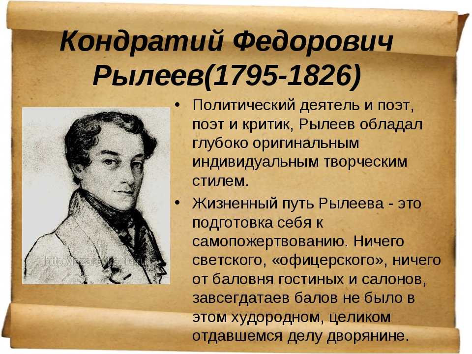 Рылеев, без которого не могли обойтись
 - год литературы