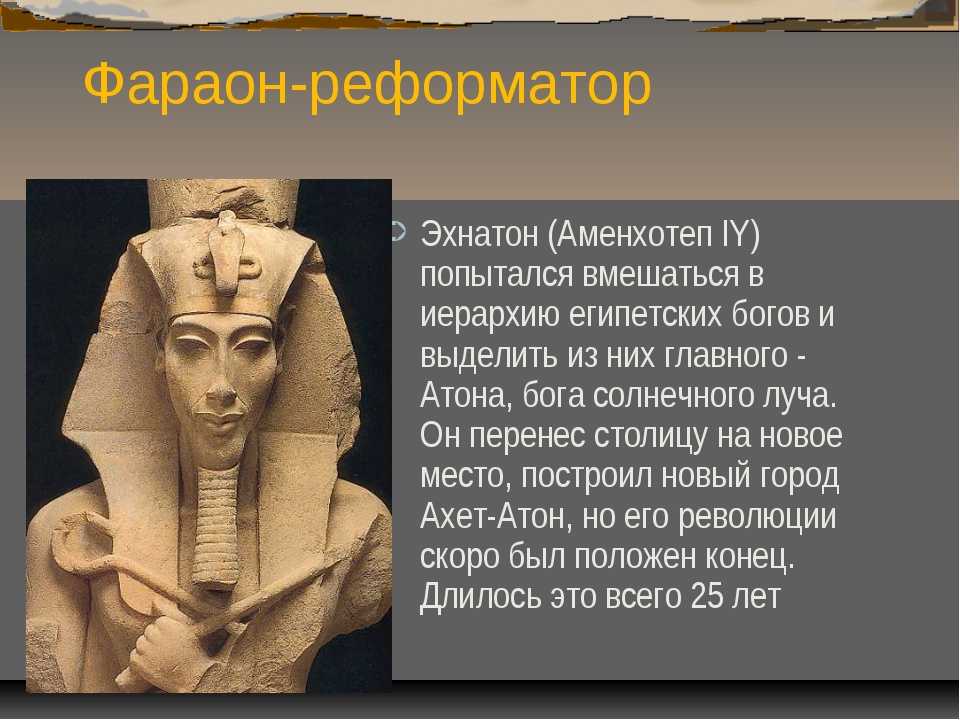 Список событий древнего египта 5 класс. Фараон Египта Аменхотеп 4. Древний Египет фараон Эхнатон. Аменхотеп 3 фараон древнего Египта. Фараон Аменхотеп 4 или Эхнатон.