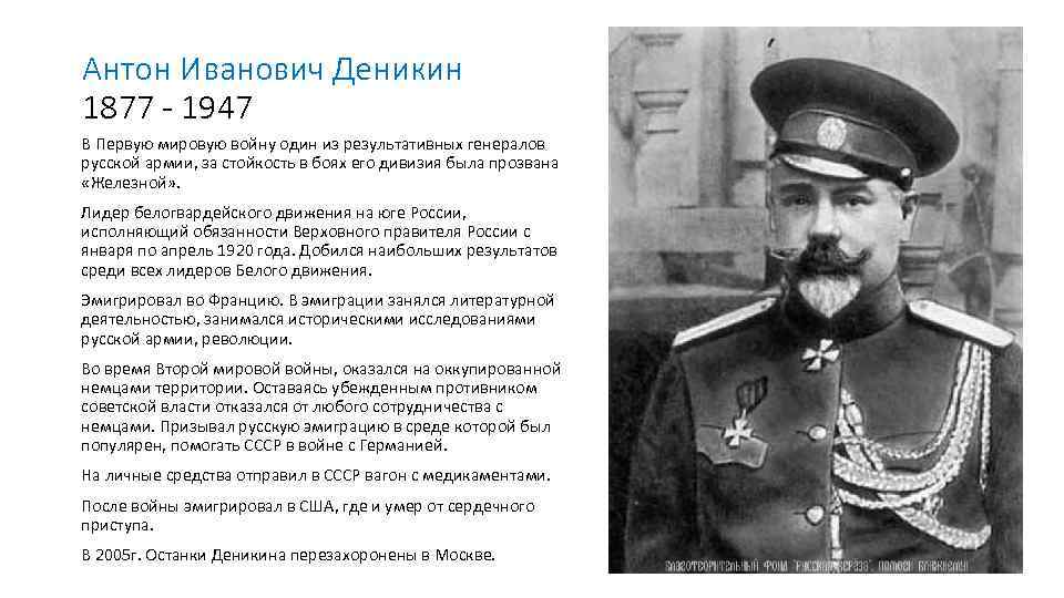 Антон деникин - биография, факты, фото