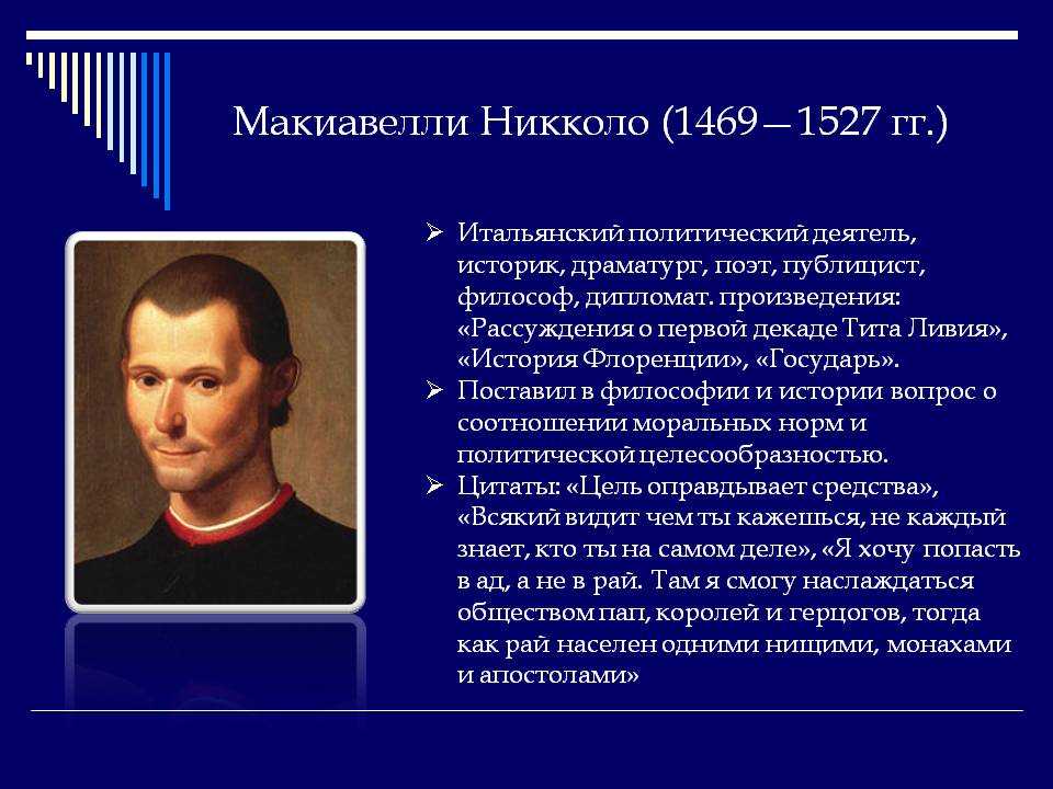 Неизвестный макиавелли: как сложилась судьба автора знаменитого трактата о государственном управлении | вокруг света