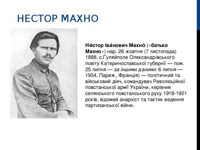 Махно, нестор иванович | virtual laboratory wiki | fandom